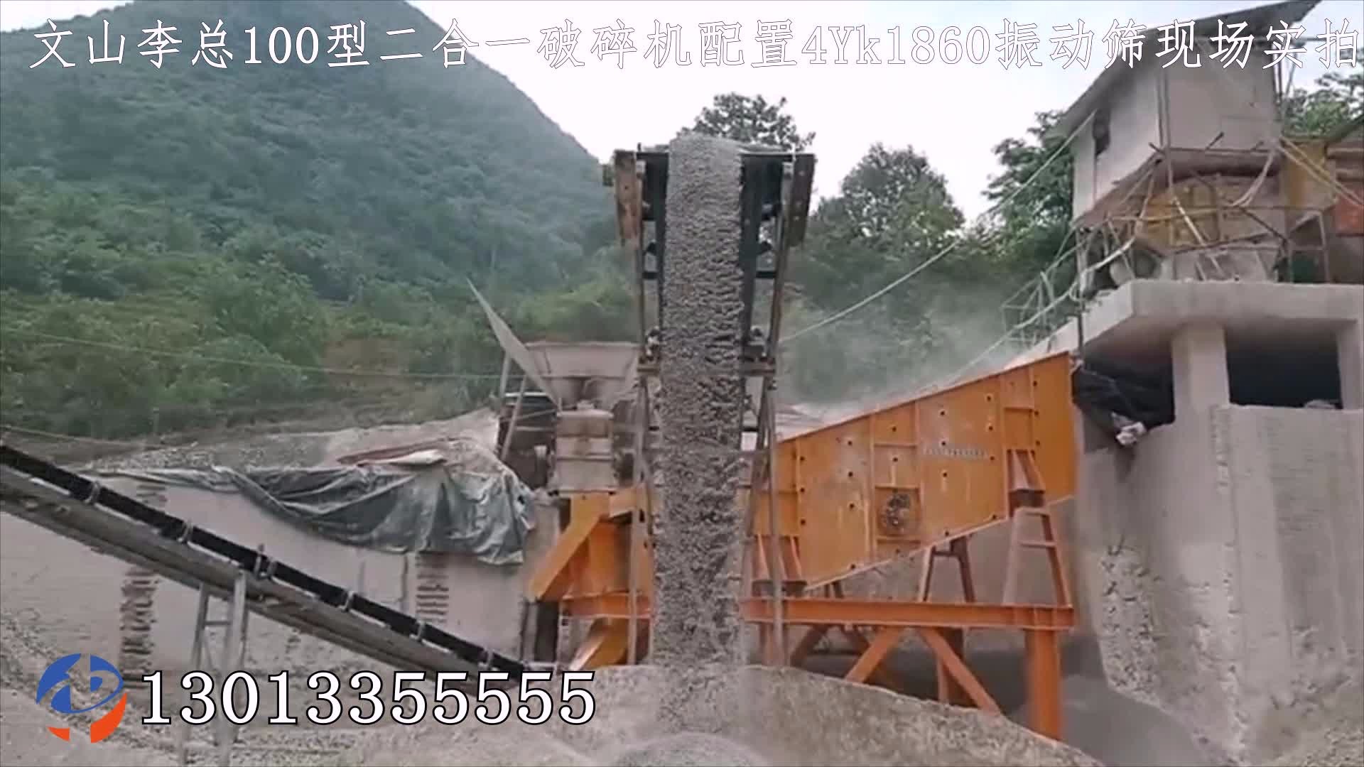 文山李總100型二合一破碎機配置4Yk1860振動篩現(xiàn)場實拍